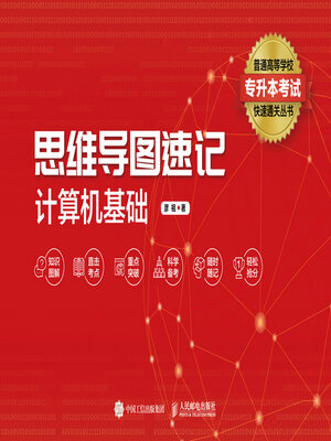 cover image of 思维导图速记